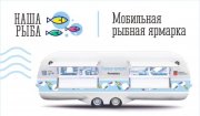 &quot;Наша рыба&quot; поедет в Полярный