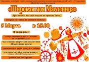Масленицу два дня будут отмечать в ЗАТО Североморск