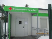 В новом ФАПе принимают пациентов в Ёне