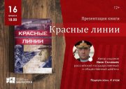 Книгу о героях СВО презентуют в Мурманске