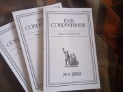 Писатели из Мурманска опубликованы в журнале «Наш современник»