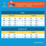Решили не менять расписание маршрута «Снежногорск - Полярный»