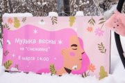 Большой праздник 8 марта пройдет на &quot;Снежинке&quot; в Мурманске
