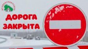 Снова закрыта дорога в Териберку