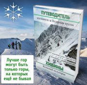 Не заплутать в Хибинах поможет новый гайд