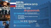 Бесплатно покажут фильмы в кинотеатре «Мурманск»
