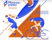 На мультигонку &quot;Монча-Рейс&quot; зовут жителей Мурманской области