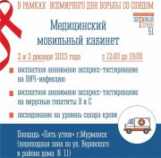 Мурманчанам предлагают проверить свой ВИЧ-статус