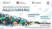 Мурманское кино покажут в сербском Белграде
