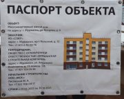 Всего за час поставили на кадастровый учет новостройку в Мурманске