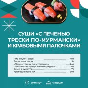 Рецепт суши по-мурмански придумали студенты региона