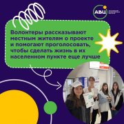Приглашают волонтеров для сбора инициатив по благоустройству муниципалитетов региона
