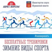 Бесплатные лыжные тренировки теперь и в Никеле