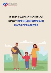 На 7,5% проиндексируют материнский капитал в Мурманской области