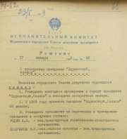55 лет мурманскому празднику &quot;Здравствуй, Солнце!&quot;