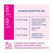 9 марта будут работать поликлиники Мурманской области