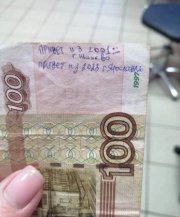 Банкнота с «приветами» попала в Мурманскую область