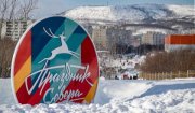 Провести активно и интересно выходные приглашает саамское подворье в Мурманске
