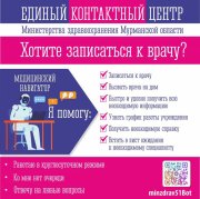 «Медицинский навигатор» запустили в регионе