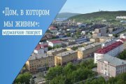 В Мурманске выберут лучшие жилищные организации