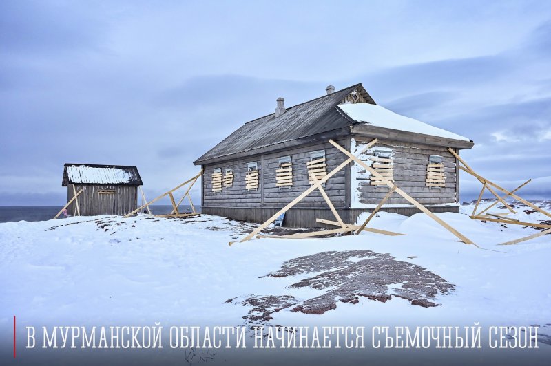 «Буровая», «Челюскин. Первые» , «Полярный»: стартуют съемки сериалов в Мурманской области