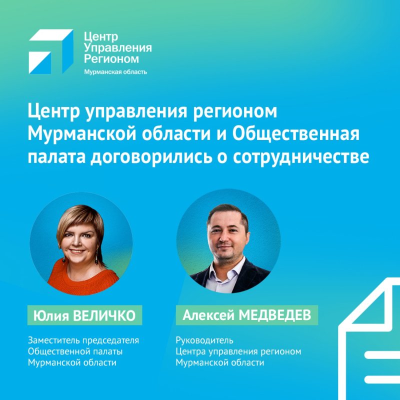 Разоблачат фейки ЦУР и Общественная палата Мурманской области