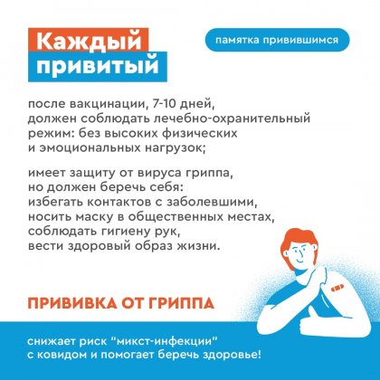 Правила для привитых от гриппа назвал Минздрав Мурманской области