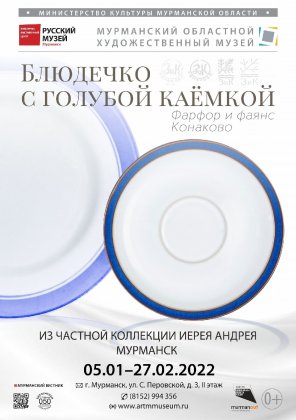 Откроется выставка форфора из коллекции священника из Мурманска 