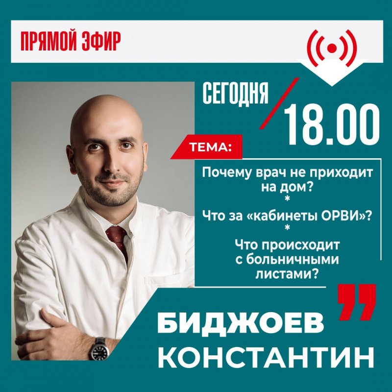 На вопросы северян в прямом эфире ответит руководство поликлиник №1 и 2 Мурманска