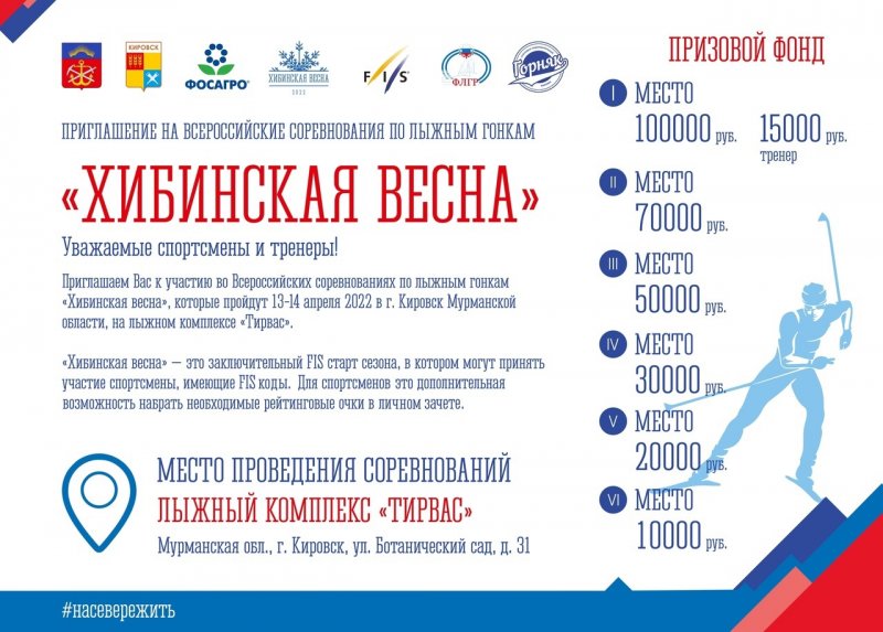 На «Хибинскую гонку» зовут жителей Мурманской области
