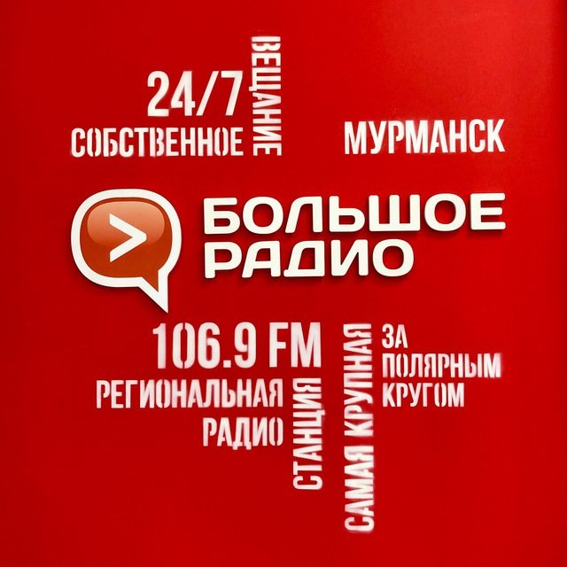 Телеграм-канал появился у «Большого радио»