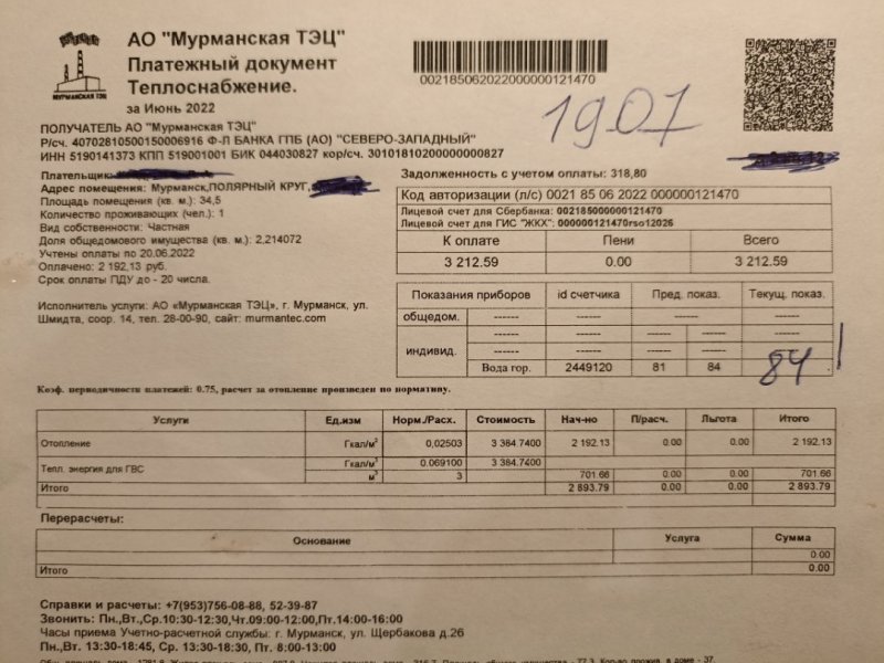 Отмена перехода на фактическую оплату отопления: вышло постановление правительства Мурманской области