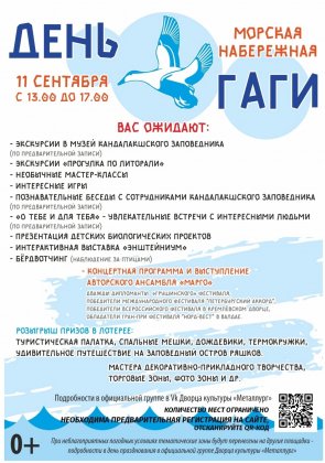 Большой праздник пройдет в честь юбилея Кандалакшского заповедника