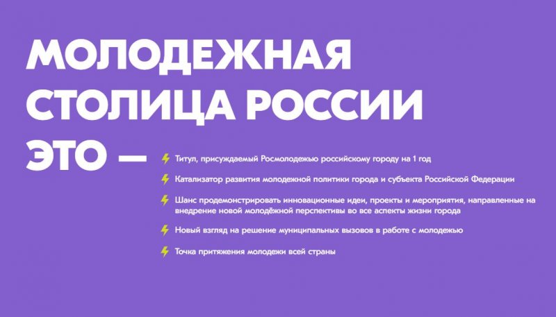 Мурманск может стать Молодежной столицей России