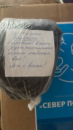25 тонн гуманитарной помощи собрали для мобилизованных и участников СВО жители Заполярья