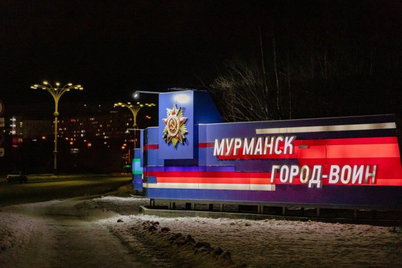40 лет назад Мурманск награжден орденом Отечественной войны I степени