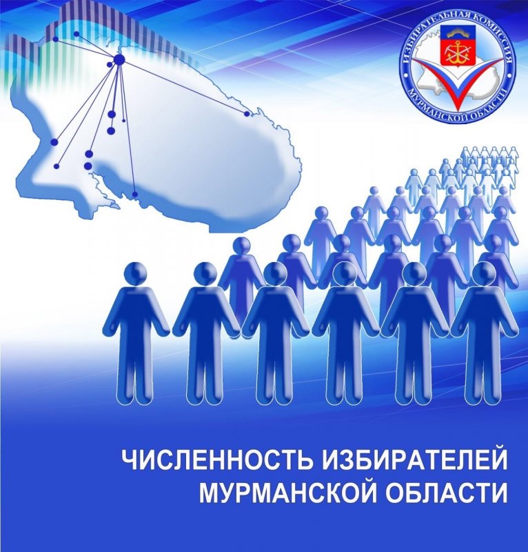 568 185 избирателей насчитали в Мурманской области