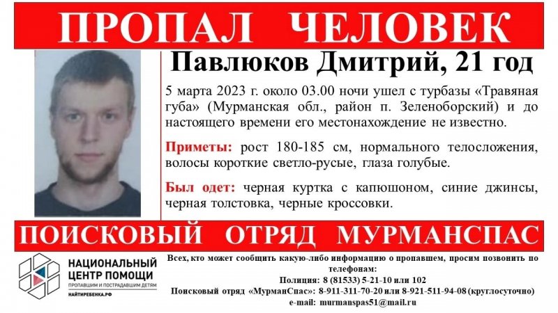 Молодой парень пропал с турбазы в Зеленоборском