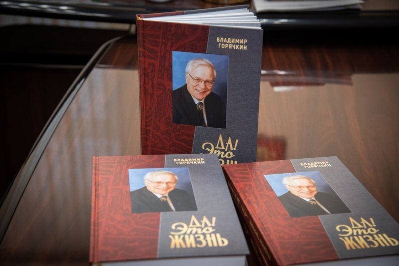 «Да! Это жизнь»: издана новая книга Владимира Горячкина в Мурманске