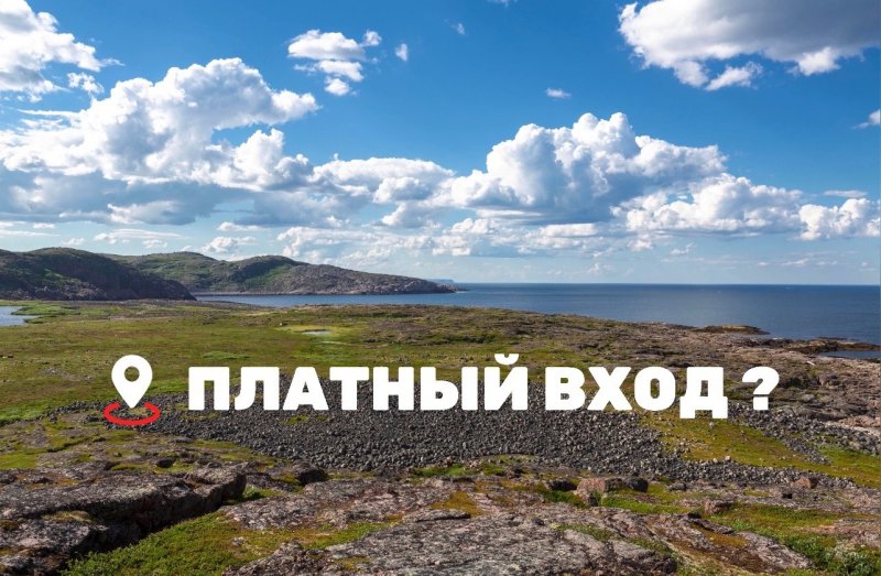 Будет платным вход на Арктикфест в Териберке?