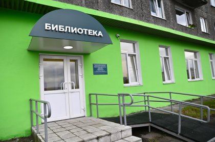 Восьмая модельная библиотека открылась в Мурманске
