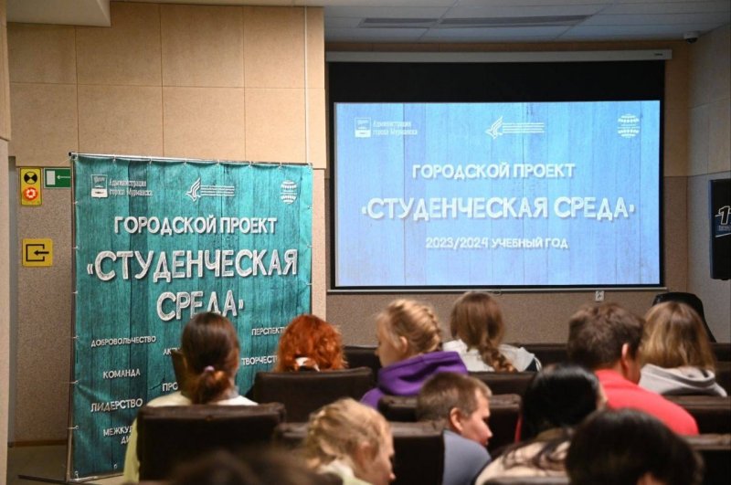 В Мурманске стартовал конкурс «Студенческая среда»