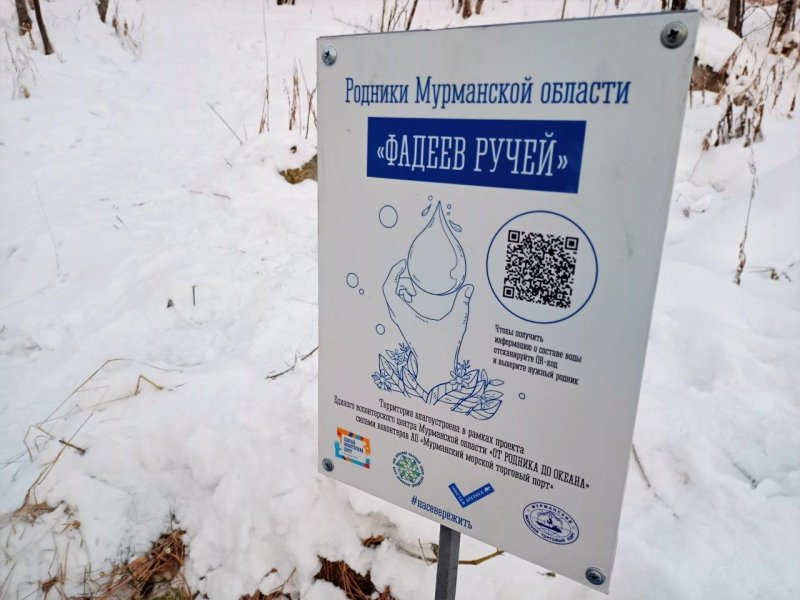Мурманский родник проверили и облагородили портовики