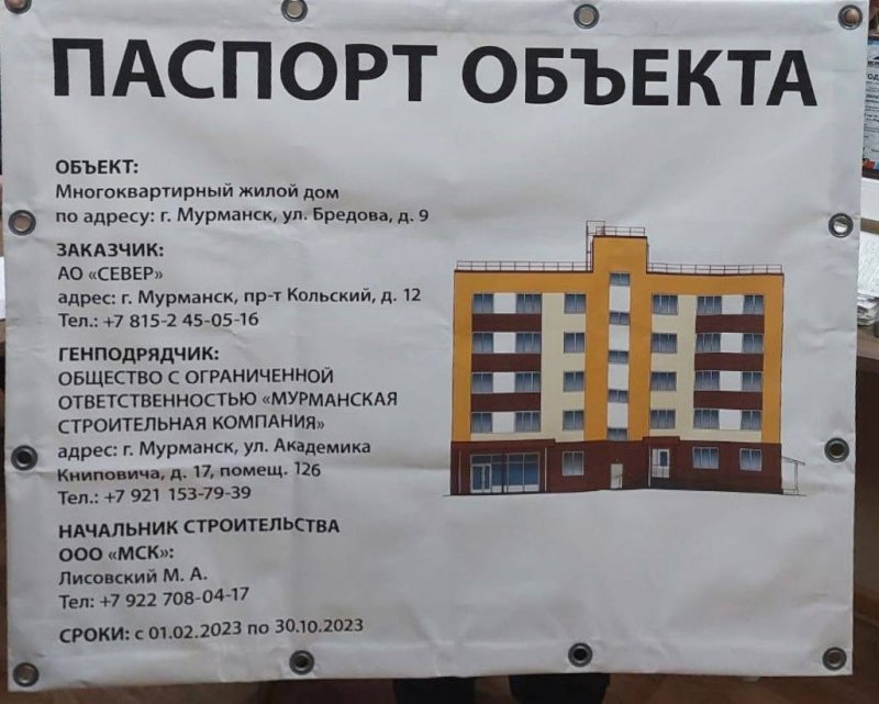 Всего за час поставили на кадастровый учет новостройку в Мурманске