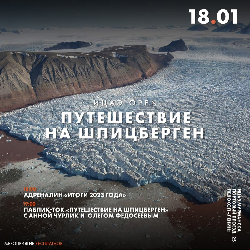 Руководитель музея Баренцбурга расскажет мурманчанам о Шпицбергене