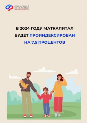 На 7,5% проиндексируют материнский капитал в Мурманской области