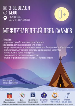 Большим праздником отметят Международный день саамов в Молочном