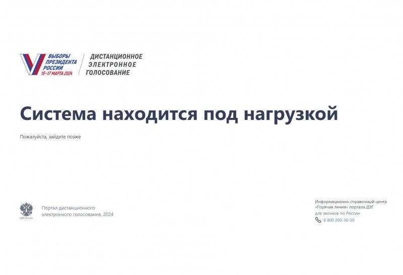 Система ДЭГ оказалась перегружена