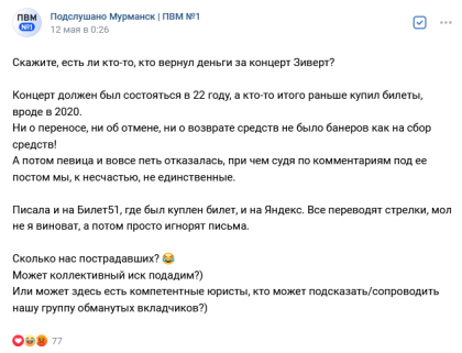 Роспотребнадзор готов помочь вернуть деньги за отмененный концерт Zivert в Мурманске