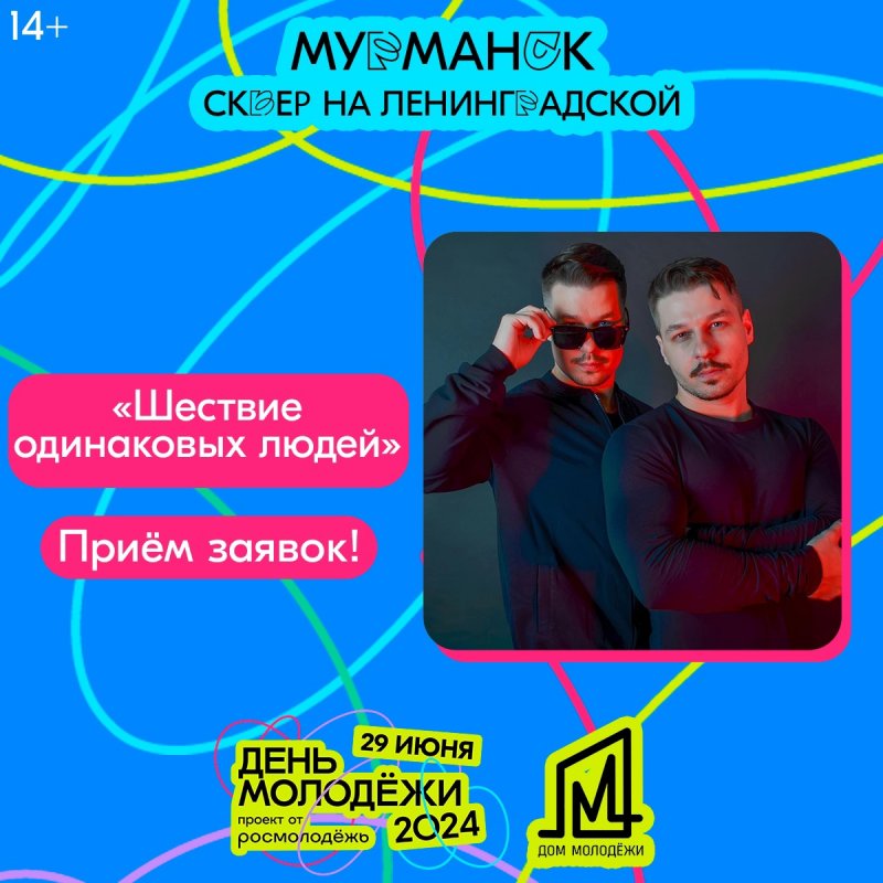 Шествие одинаковых людей пройдет в Мурманске